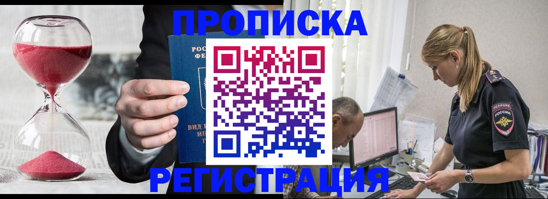 временная регистрация для всех в Чехове