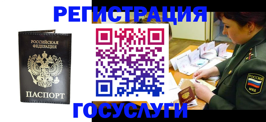прописка для работы в Чехове