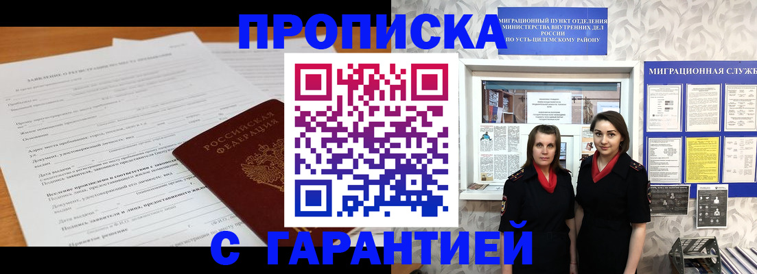 прописка в Чехове
